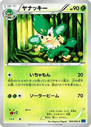 Simisage (005/060) - XYBx Collection X 1st Edition