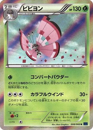 Vivillon - 008/060 (008/060) - XYBx Collection X 1st Edition Holofoil