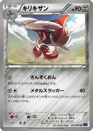 Bisharp (041/060) - XYBx Collection X 1st Edition