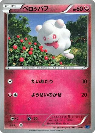 Swirlix (042/060) - XYBx Collection X Unlimited