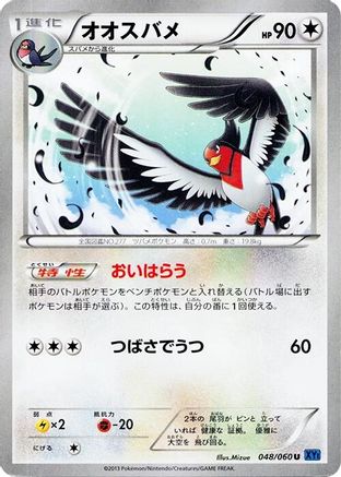 Swellow (048/060) - XYBx Collection X Unlimited