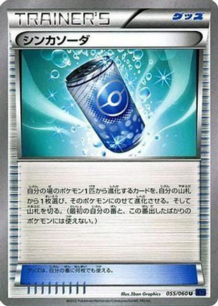 Evosoda (055/060) - XYBx Collection X Unlimited
