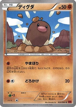 Diglett (029/060) - XYBy Collection Y Unlimited