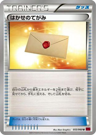 Professor's Letter (055/060) - XYBy Collection Y Unlimited