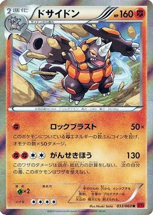 Rhyperior (033/060) - XYBy Collection Y Unlimited Holofoil
