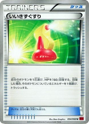 Super Potion (054/060) - XYBy Collection Y Unlimited