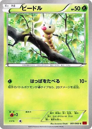 Weedle (001/060) - XYBy Collection Y 1st Edition