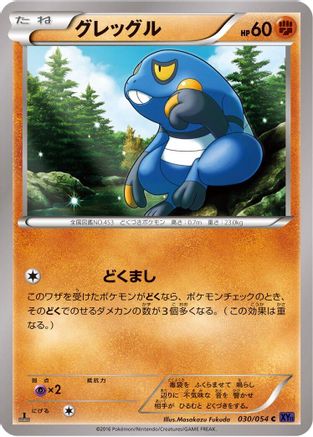 Croagunk (030/054) - XY11Bb FeverBurst Fighter Unlimited