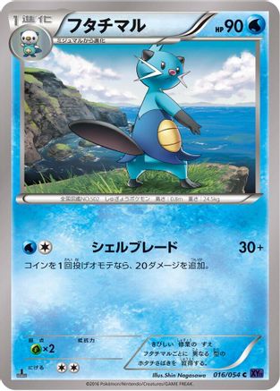Dewott (016/054) - XY11Bb FeverBurst Fighter 1st Edition