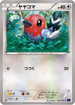 Fletchling (046/054) - XY11Bb FeverBurst Fighter Unlimited