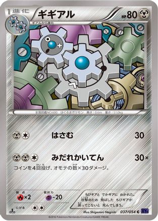 Klang (037/054) - XY11Bb FeverBurst Fighter 1st Edition