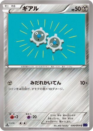 Klink (036/054) - XY11Bb FeverBurst Fighter Unlimited