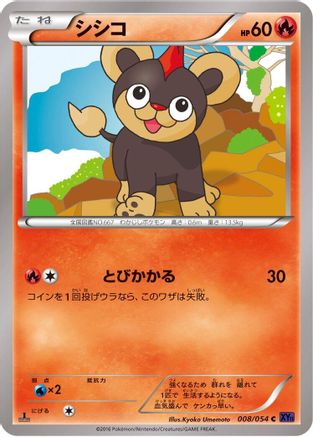 Litleo (008/054) - XY11Bb FeverBurst Fighter Unlimited