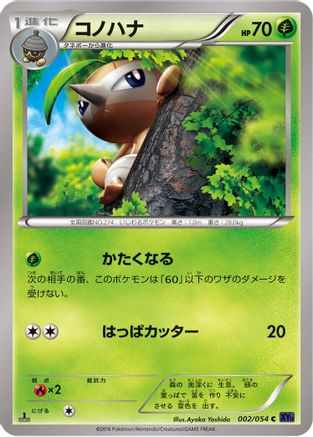 Nuzleaf (002/054) - XY11Bb FeverBurst Fighter 1st Edition