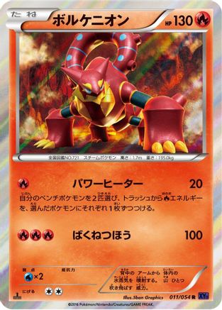 Volcanion (011/054) - XY11Bb FeverBurst Fighter 1st Edition Holofoil