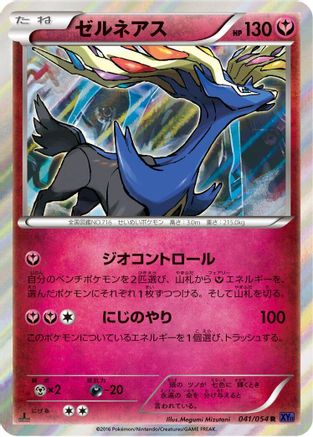 Xerneas (041/054) - XY11Bb FeverBurst Fighter 1st Edition Holofoil