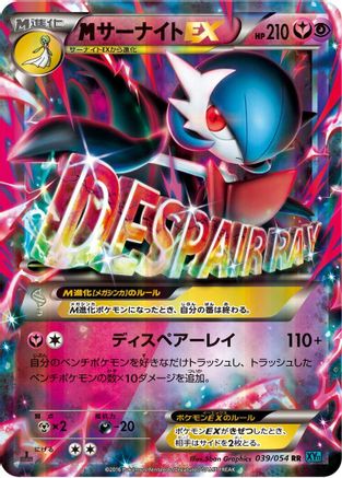 M Gardevoir EX - 039/054 (039/054) - XY11Br Cruel Traitor 1st Edition Holofoil