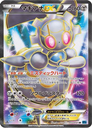 Magearna EX - 055/054 (055/054) - XY11Br Cruel Traitor 1st Edition Holofoil