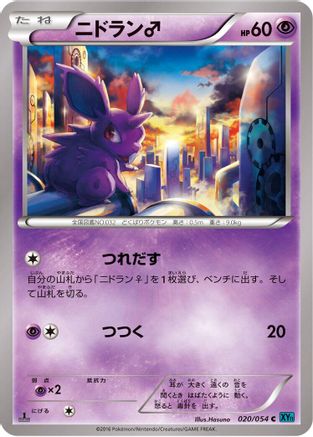 Nidoran (020/054) - XY11Br Cruel Traitor Unlimited