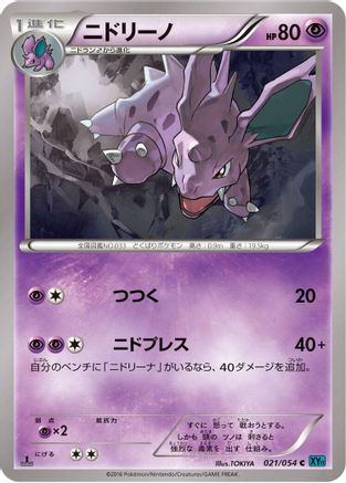 Nidorino (021/054) - XY11Br Cruel Traitor 1st Edition