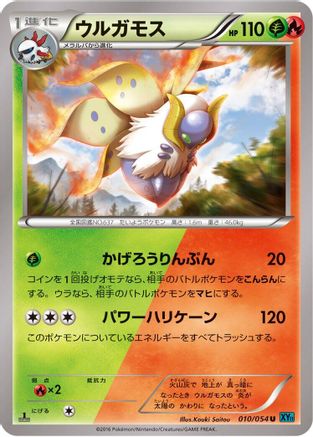 Volcarona (010/054) - XY11Br Cruel Traitor Unlimited