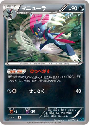 Weavile (029/054) - XY11Br Cruel Traitor Unlimited