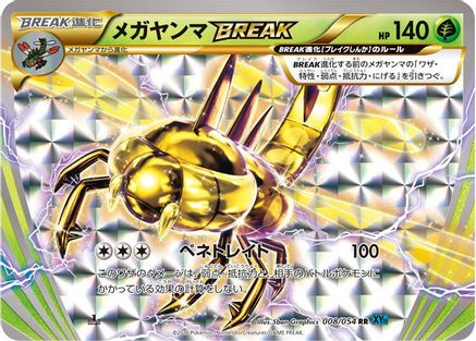 Yanmega BREAK (008/054) - XY11Br Cruel Traitor Unlimited Holofoil