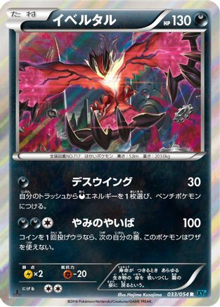 Yveltal (033/054) - XY11Br Cruel Traitor Unlimited Holofoil
