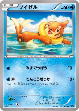 Buizel (023/080) - XY2 Wild Blaze Unlimited