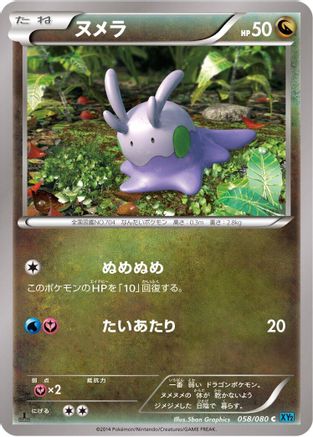 Goomy (058/080) - XY2 Wild Blaze 1st Edition