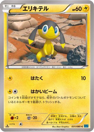 Helioptile (031/080) - XY2 Wild Blaze 1st Edition