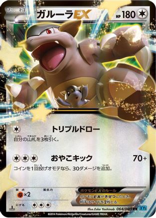 Kangaskhan EX - 064/080 (064/080) - XY2 Wild Blaze 1st Edition Holofoil
