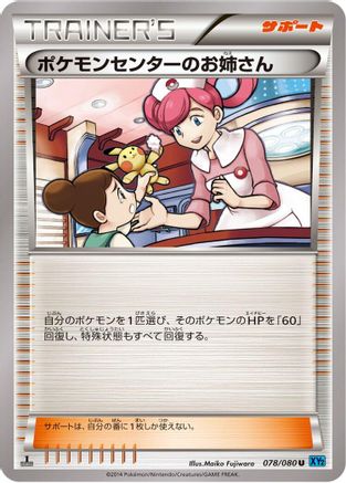Pokemon Center Lady - 078/080 (078/080) - XY2 Wild Blaze 1st Edition