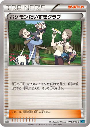 Pokemon Fan Club - 079/080 (079/080) - XY2 Wild Blaze Unlimited