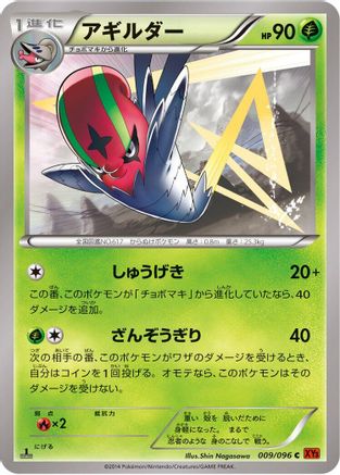 Accelgor (009/096) - XY3 Rising Fist Unlimited