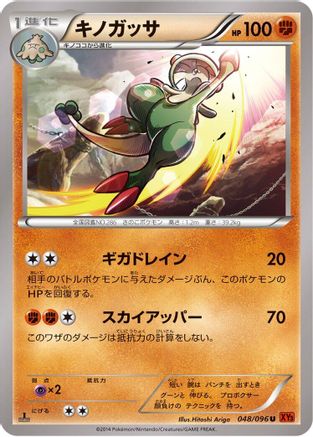 Breloom (048/096) - XY3 Rising Fist 1st Edition