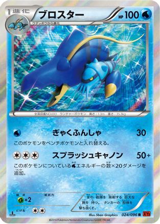 Clawitzer (024/096) - XY3 Rising Fist Unlimited Holofoil