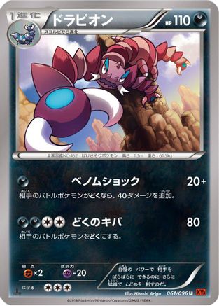 Drapion (061/096) - XY3 Rising Fist Unlimited