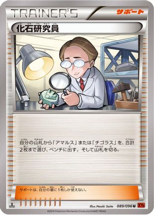 Fossil Researcher - 089/096 (089/096) - XY3 Rising Fist Unlimited