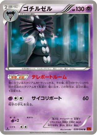 Gothitelle (039/096) - XY3 Rising Fist 1st Edition