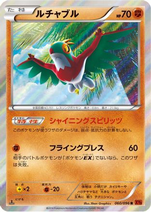 Hawlucha (060/096) - XY3 Rising Fist Unlimited Holofoil