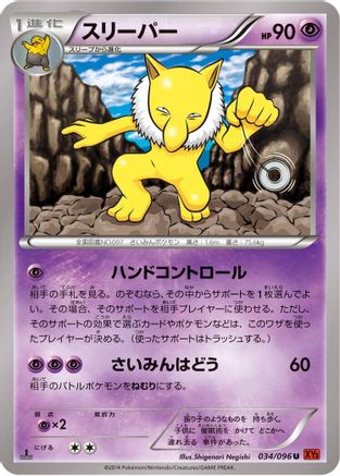 Hypno (034/096) - XY3 Rising Fist Unlimited