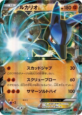 Lucario EX - 052/096 (052/096) - XY3 Rising Fist 1st Edition Holofoil
