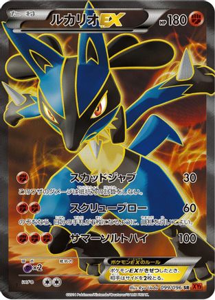Lucario EX - 099/096 (099/096) - XY3 Rising Fist Unlimited Holofoil