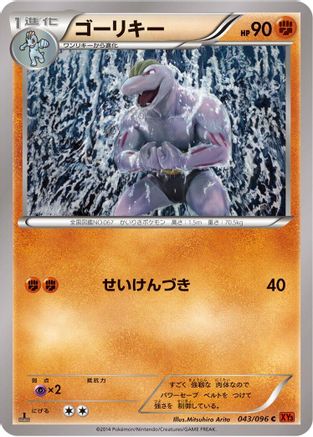 Machoke (043/096) - XY3 Rising Fist Unlimited