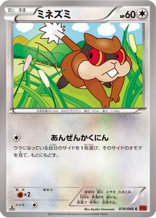 Patrat (079/096) - XY3 Rising Fist 1st Edition