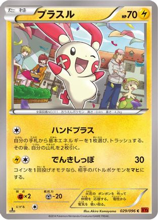 Plusle (029/096) - XY3 Rising Fist 1st Edition
