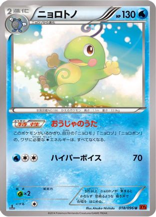 Politoed (018/096) - XY3 Rising Fist 1st Edition
