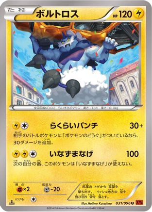 Thundurus (031/096) - XY3 Rising Fist 1st Edition