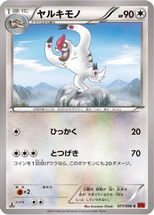 Vigoroth (077/096) - XY3 Rising Fist Unlimited